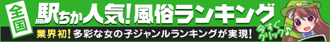 埼玉でデリヘル遊びなら[駅ちか]